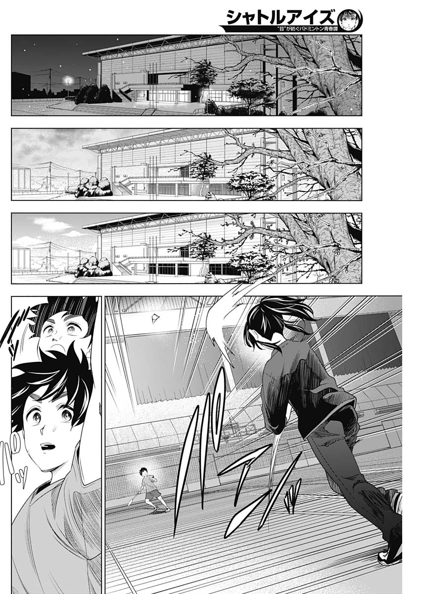 Shuttle Eyes - Chapter 7 - Page 5