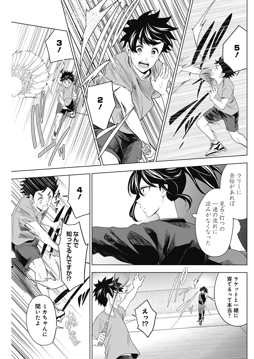 Shuttle Eyes - Chapter 7 - Page 6