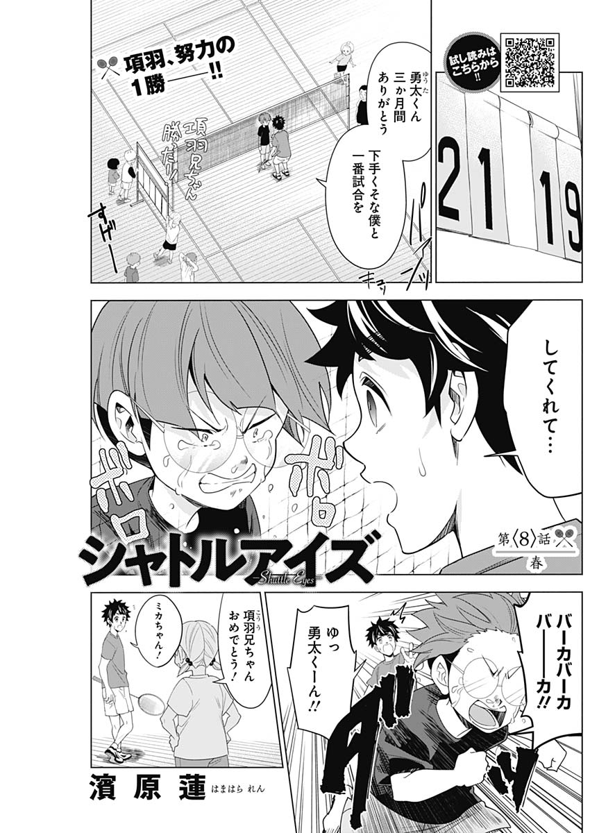 Shuttle Eyes - Chapter 8 - Page 1