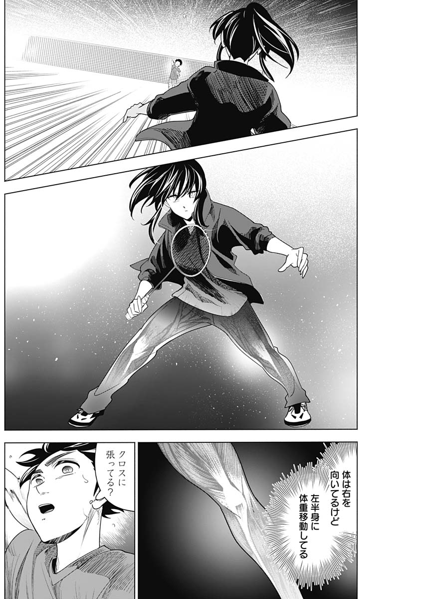 Shuttle Eyes - Chapter 8 - Page 12