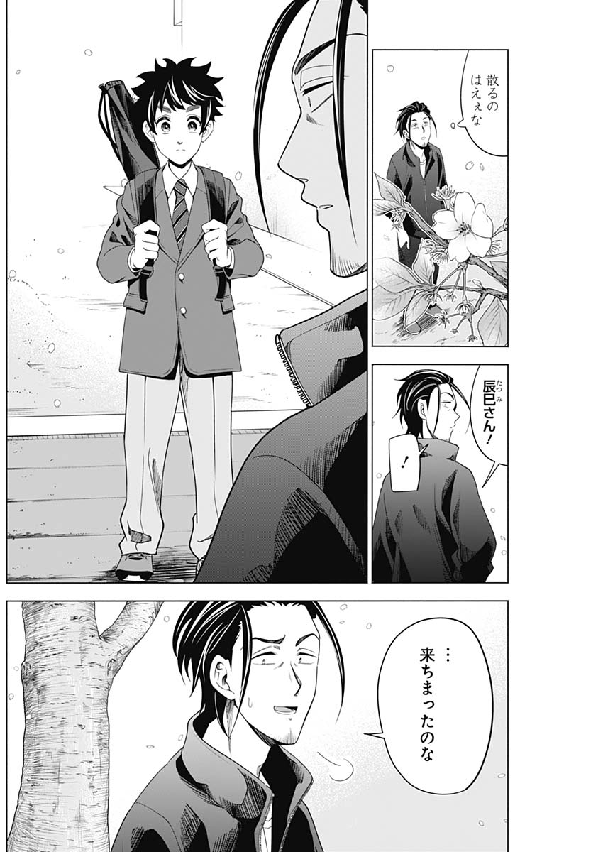 Shuttle Eyes - Chapter 8 - Page 18