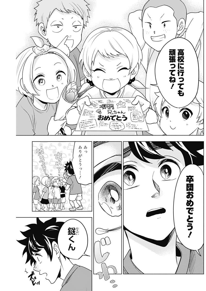 Shuttle Eyes - Chapter 8 - Page 3