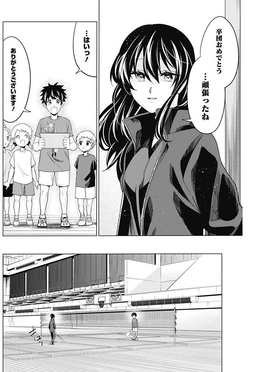 Shuttle Eyes - Chapter 8 - Page 4