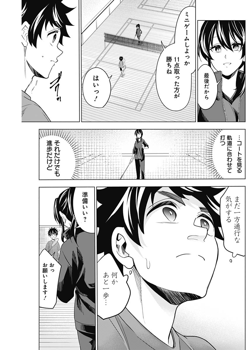 Shuttle Eyes - Chapter 8 - Page 5