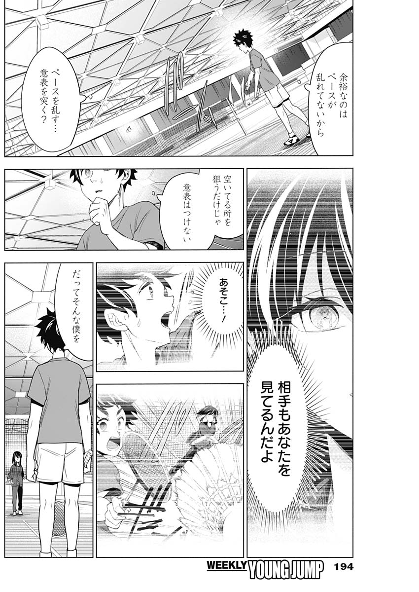 Shuttle Eyes - Chapter 8 - Page 8