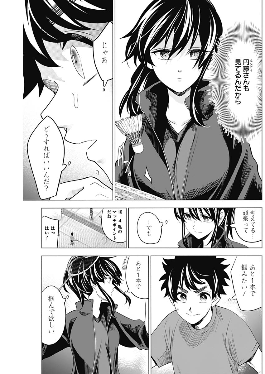 Shuttle Eyes - Chapter 8 - Page 9