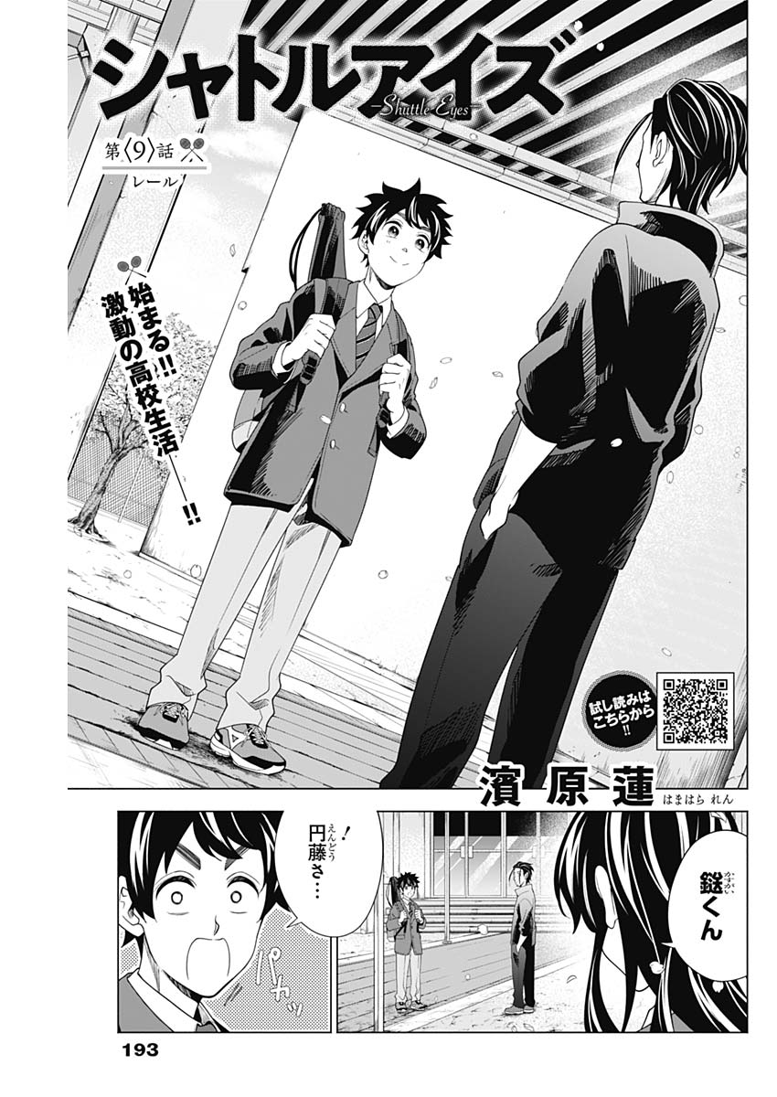 Shuttle Eyes - Chapter 9 - Page 1