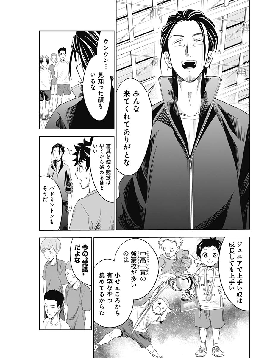 Shuttle Eyes - Chapter 9 - Page 11