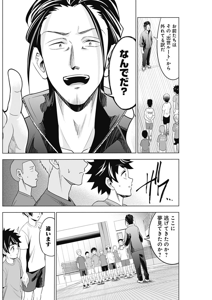 Shuttle Eyes - Chapter 9 - Page 12