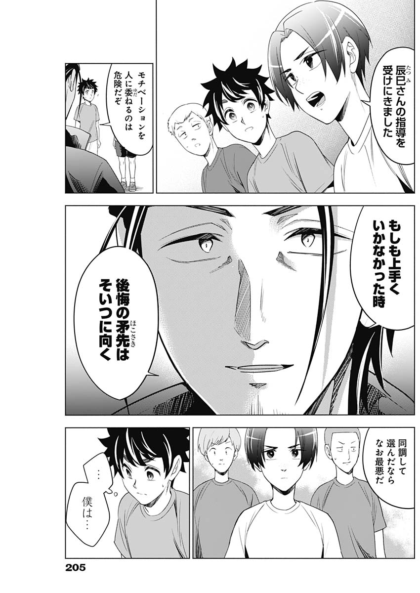 Shuttle Eyes - Chapter 9 - Page 13