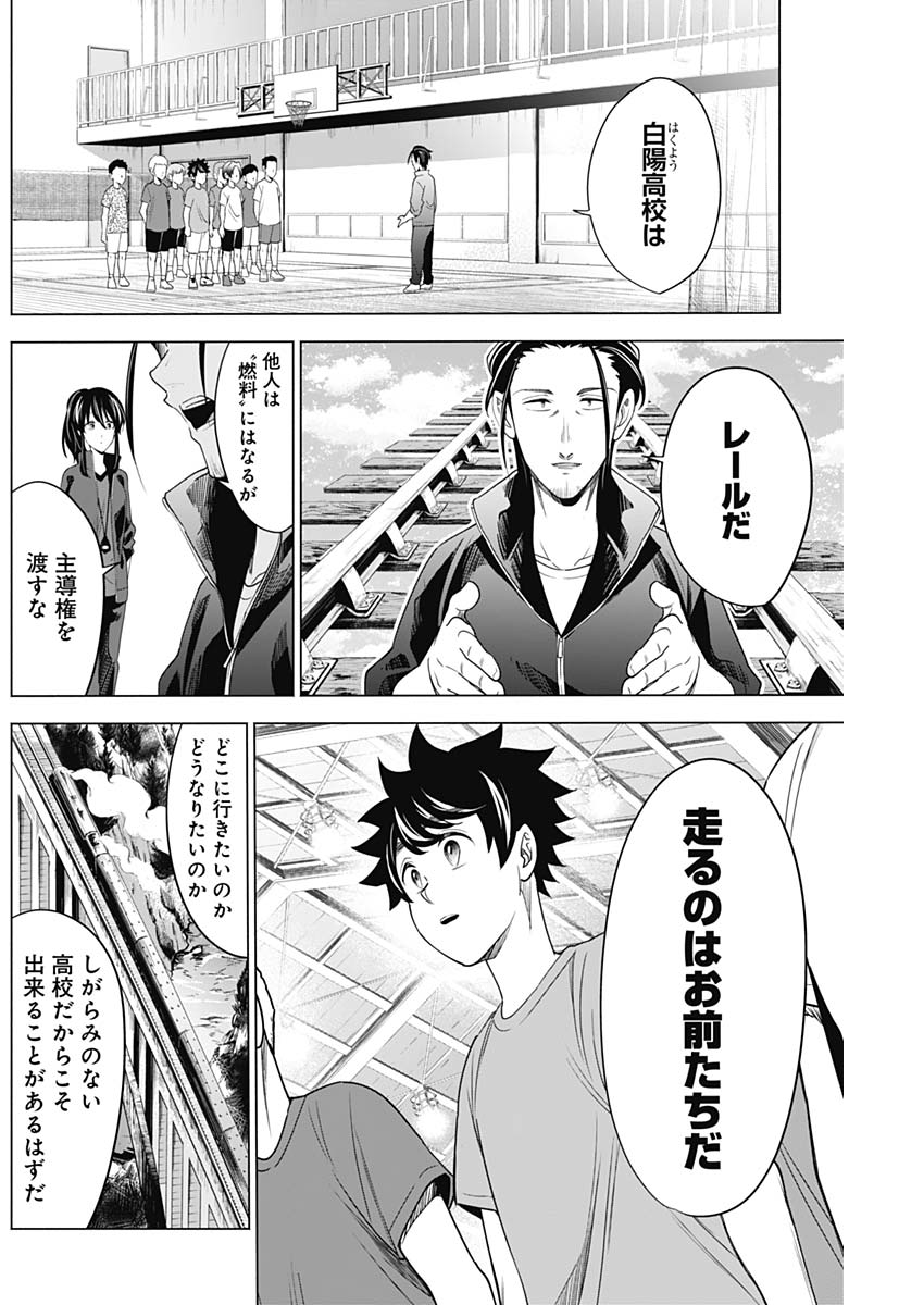 Shuttle Eyes - Chapter 9 - Page 14