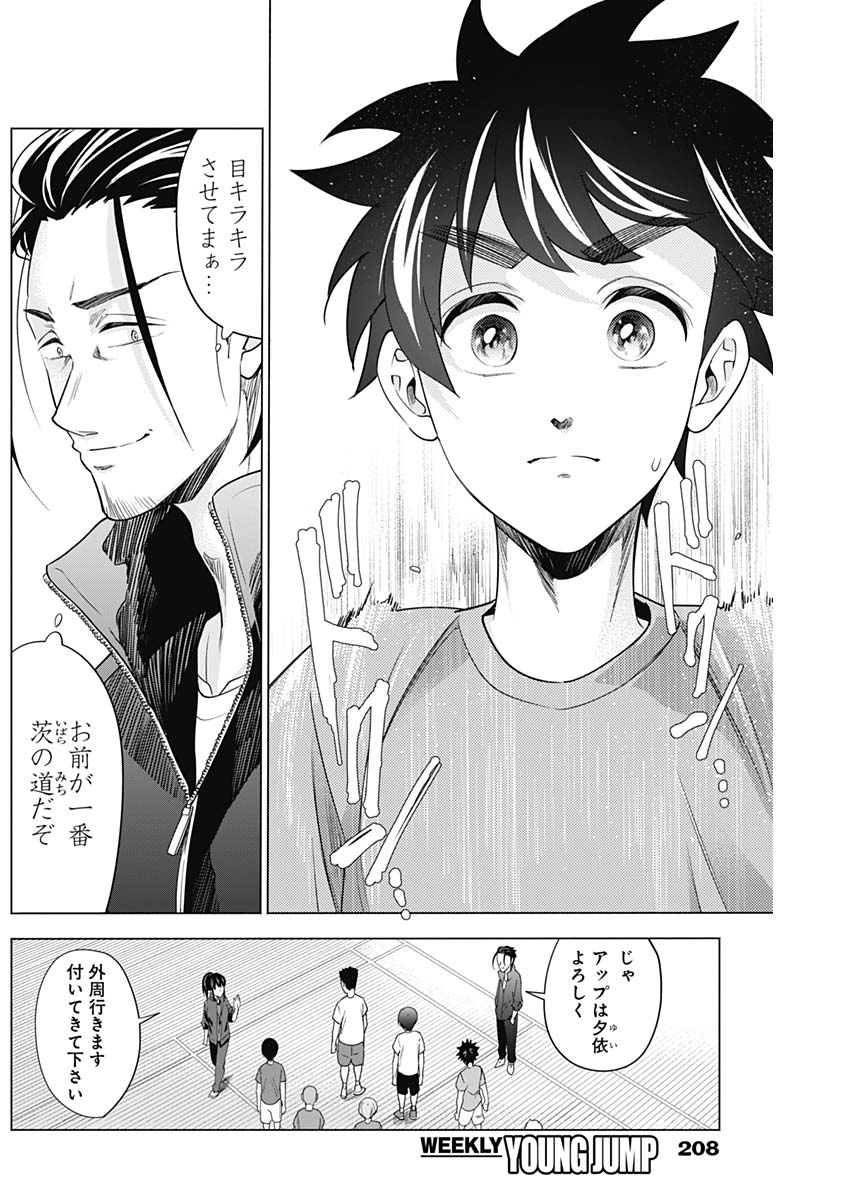 Shuttle Eyes - Chapter 9 - Page 16