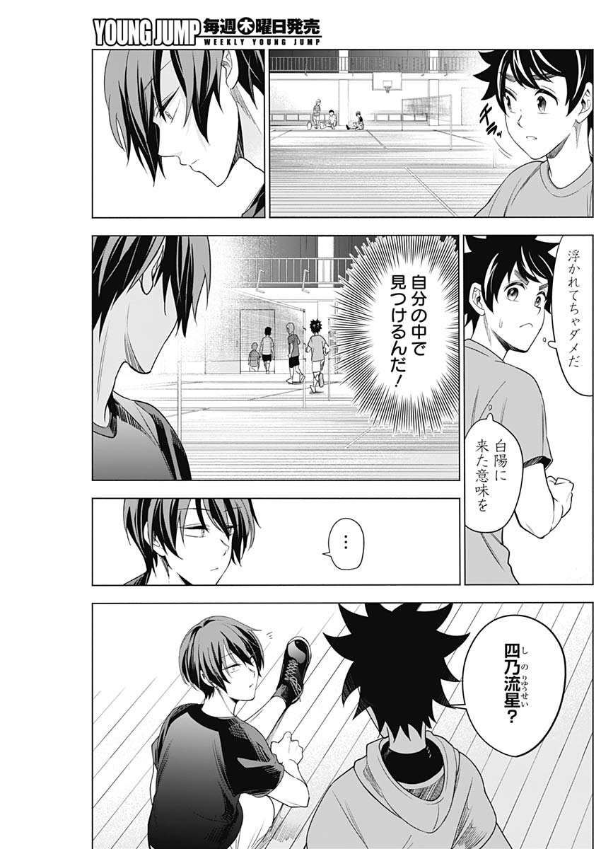 Shuttle Eyes - Chapter 9 - Page 17