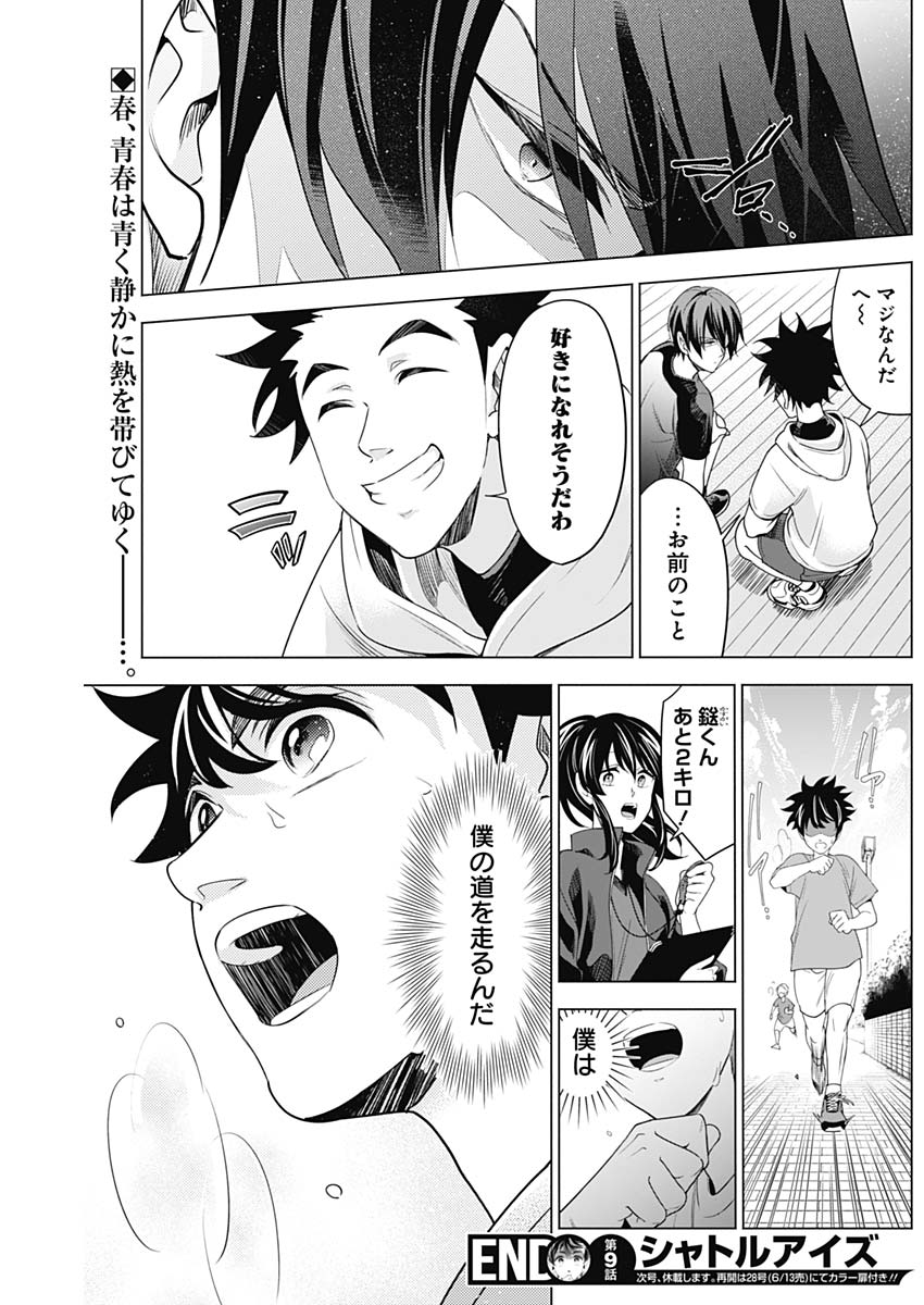 Shuttle Eyes - Chapter 9 - Page 19