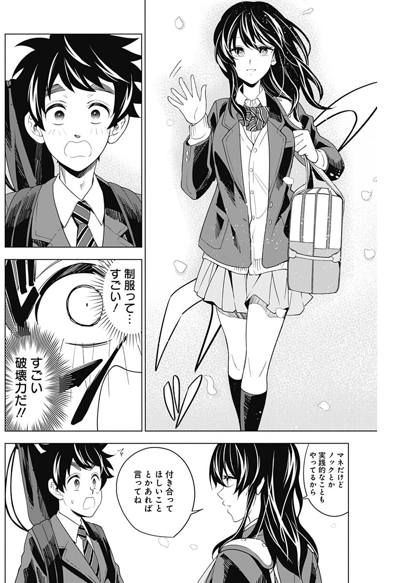 Shuttle Eyes - Chapter 9 - Page 2