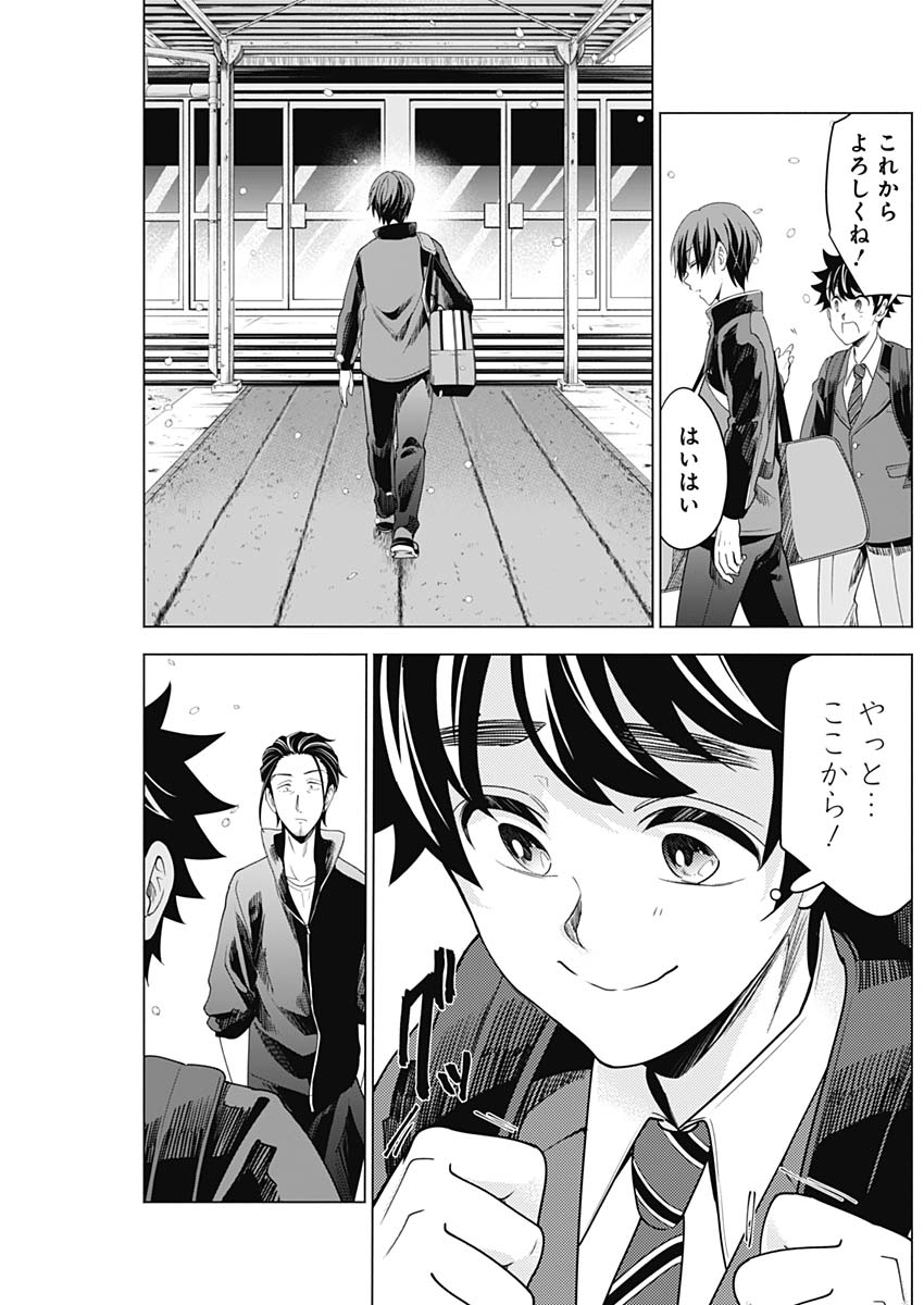 Shuttle Eyes - Chapter 9 - Page 9