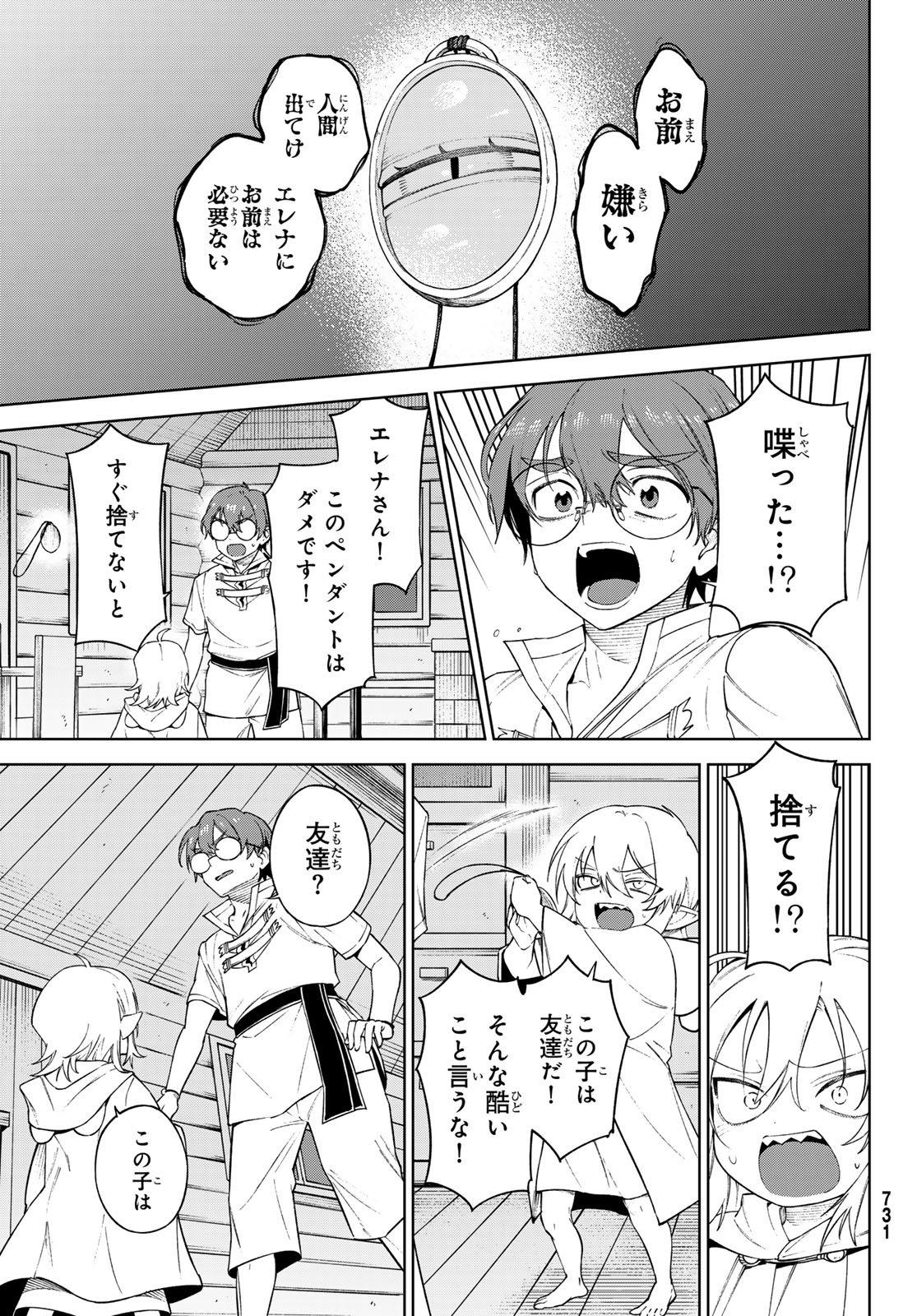 Shuuen no Majo to Sekai no Tabi - Chapter 19 - Page 13