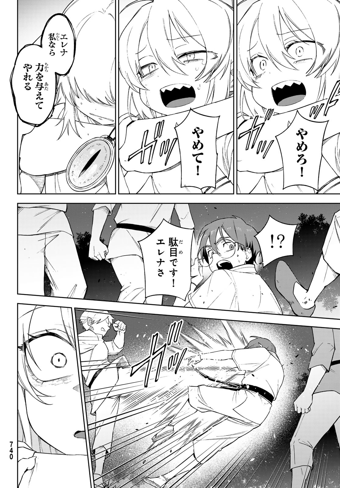 Shuuen no Majo to Sekai no Tabi - Chapter 19 - Page 22