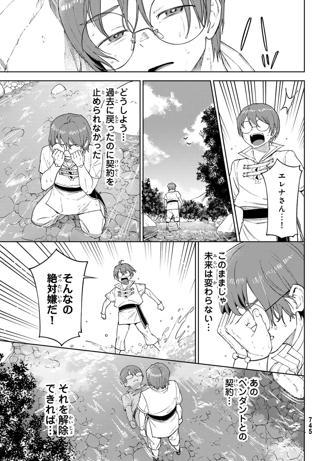 Shuuen no Majo to Sekai no Tabi - Chapter 19 - Page 27