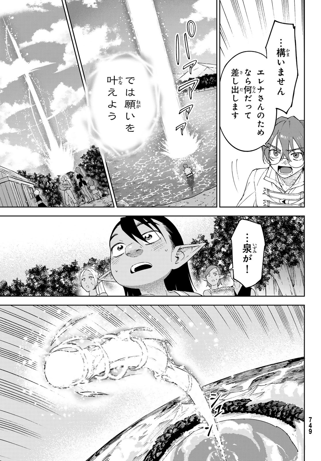 Shuuen no Majo to Sekai no Tabi - Chapter 19 - Page 31