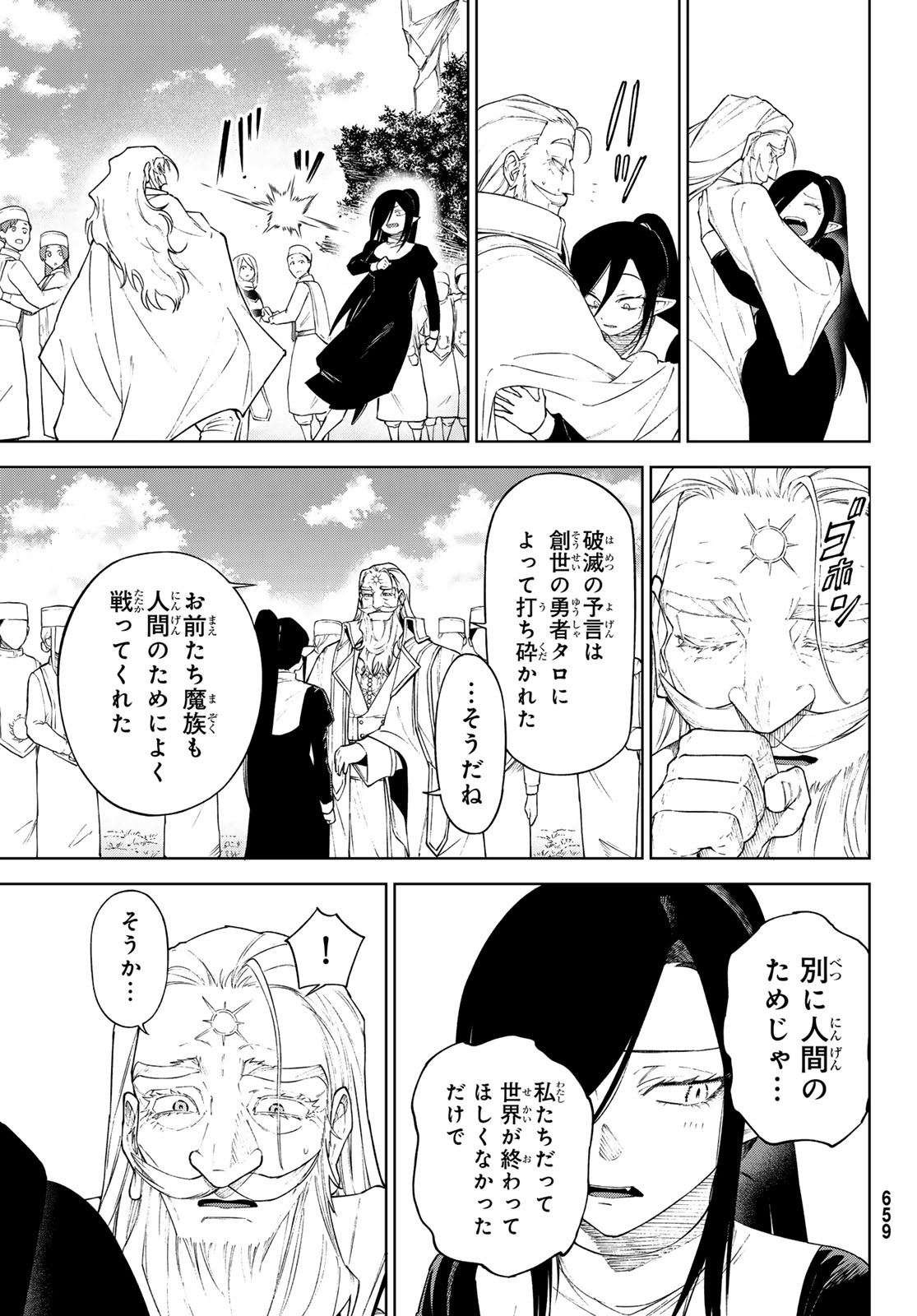 Shuuen no Majo to Sekai no Tabi - Chapter 20 - Page 17