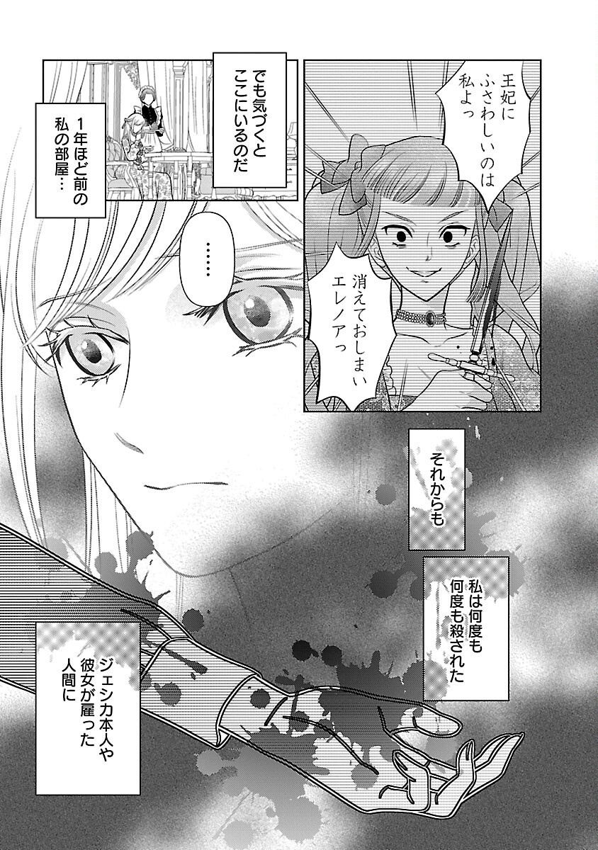 Tsui Katsu Reijou ~Jinsei wo Akiramete Shinuki Manmanna Watashi to Dekiai shitai shinkan no Koubou~ - Chapter 1 - Page 10