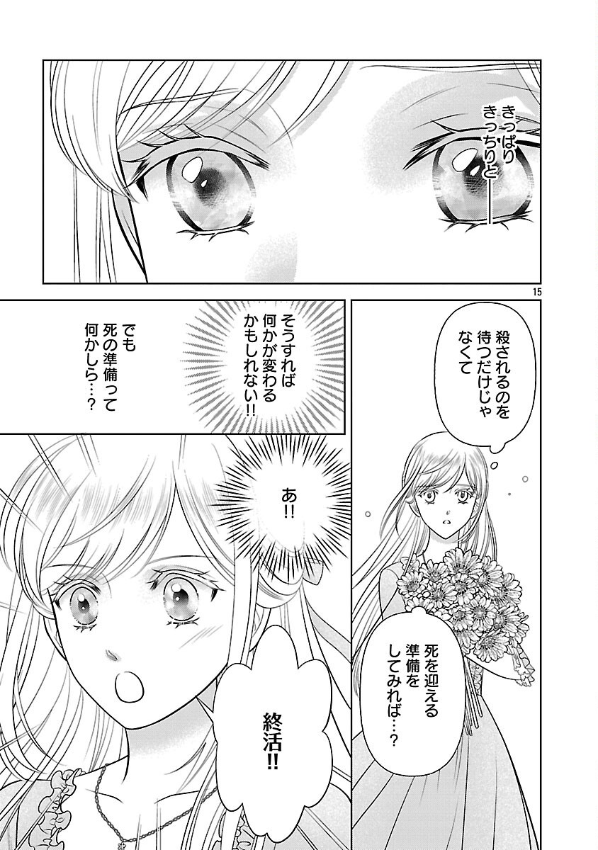 Tsui Katsu Reijou ~Jinsei wo Akiramete Shinuki Manmanna Watashi to Dekiai shitai shinkan no Koubou~ - Chapter 1 - Page 16
