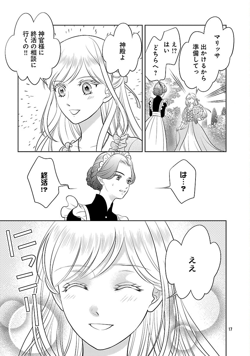 Tsui Katsu Reijou ~Jinsei wo Akiramete Shinuki Manmanna Watashi to Dekiai shitai shinkan no Koubou~ - Chapter 1 - Page 18