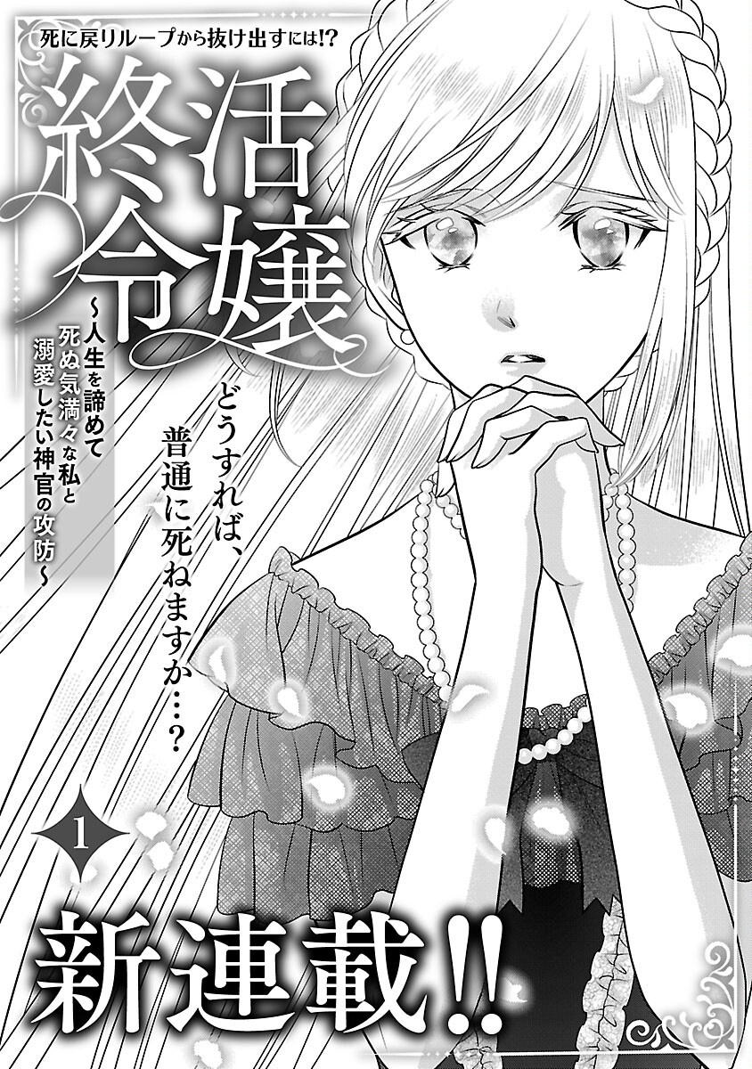Tsui Katsu Reijou ~Jinsei wo Akiramete Shinuki Manmanna Watashi to Dekiai shitai shinkan no Koubou~ - Chapter 1 - Page 2