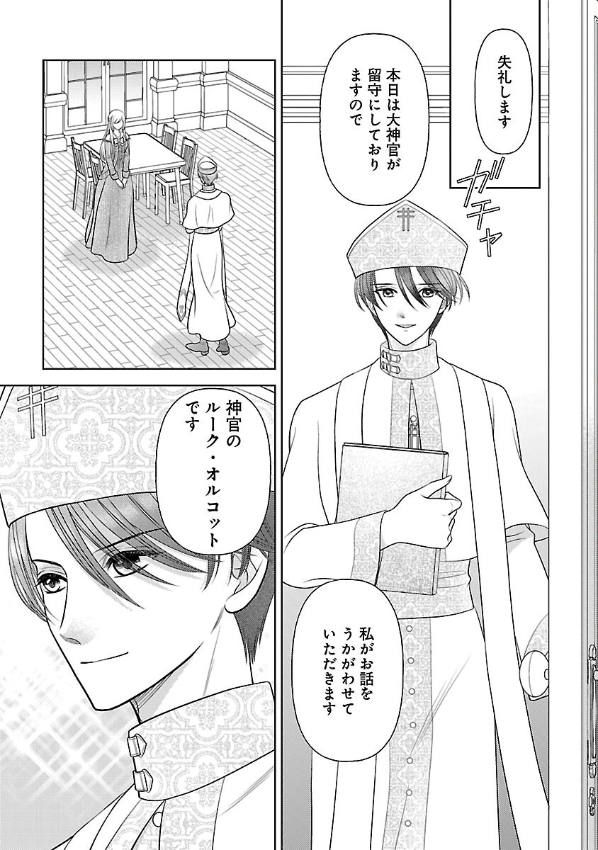 Tsui Katsu Reijou ~Jinsei wo Akiramete Shinuki Manmanna Watashi to Dekiai shitai shinkan no Koubou~ - Chapter 1 - Page 20