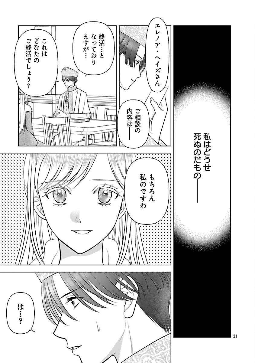 Tsui Katsu Reijou ~Jinsei wo Akiramete Shinuki Manmanna Watashi to Dekiai shitai shinkan no Koubou~ - Chapter 1 - Page 22