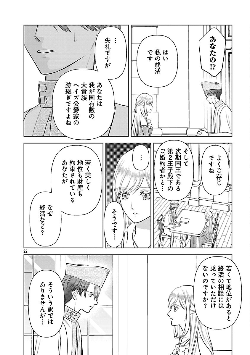 Tsui Katsu Reijou ~Jinsei wo Akiramete Shinuki Manmanna Watashi to Dekiai shitai shinkan no Koubou~ - Chapter 1 - Page 23