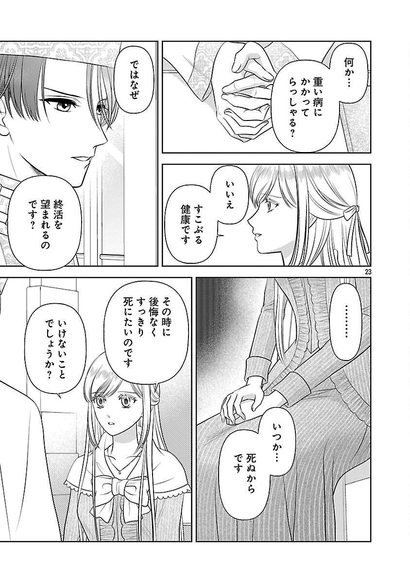 Tsui Katsu Reijou ~Jinsei wo Akiramete Shinuki Manmanna Watashi to Dekiai shitai shinkan no Koubou~ - Chapter 1 - Page 24