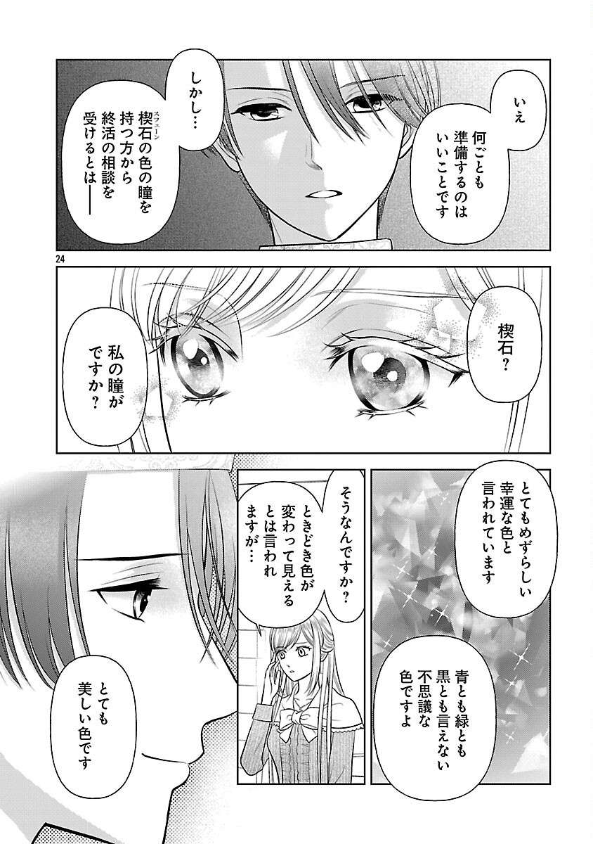 Tsui Katsu Reijou ~Jinsei wo Akiramete Shinuki Manmanna Watashi to Dekiai shitai shinkan no Koubou~ - Chapter 1 - Page 25