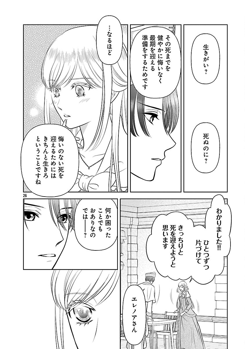 Tsui Katsu Reijou ~Jinsei wo Akiramete Shinuki Manmanna Watashi to Dekiai shitai shinkan no Koubou~ - Chapter 1 - Page 27