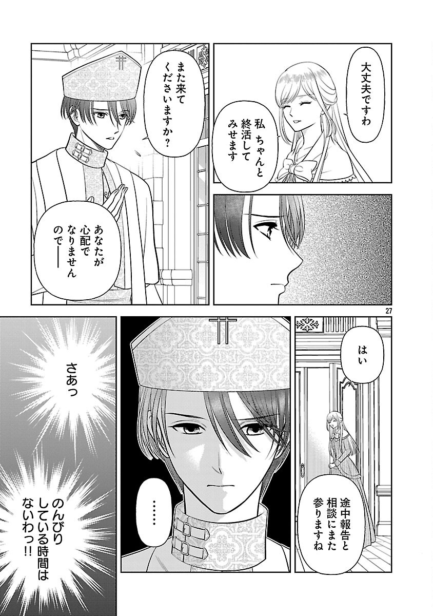 Tsui Katsu Reijou ~Jinsei wo Akiramete Shinuki Manmanna Watashi to Dekiai shitai shinkan no Koubou~ - Chapter 1 - Page 28