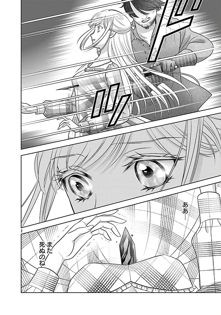 Tsui Katsu Reijou ~Jinsei wo Akiramete Shinuki Manmanna Watashi to Dekiai shitai shinkan no Koubou~ - Chapter 1 - Page 3