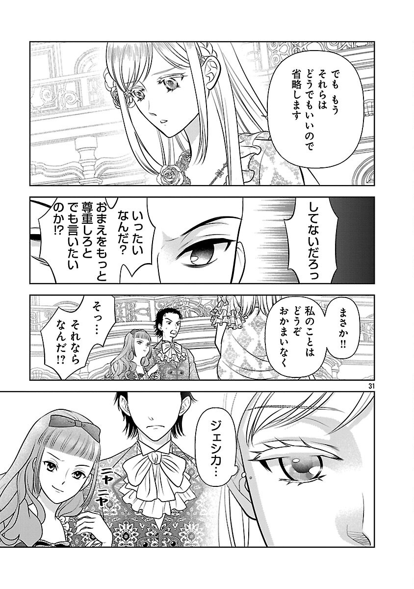 Tsui Katsu Reijou ~Jinsei wo Akiramete Shinuki Manmanna Watashi to Dekiai shitai shinkan no Koubou~ - Chapter 1 - Page 32