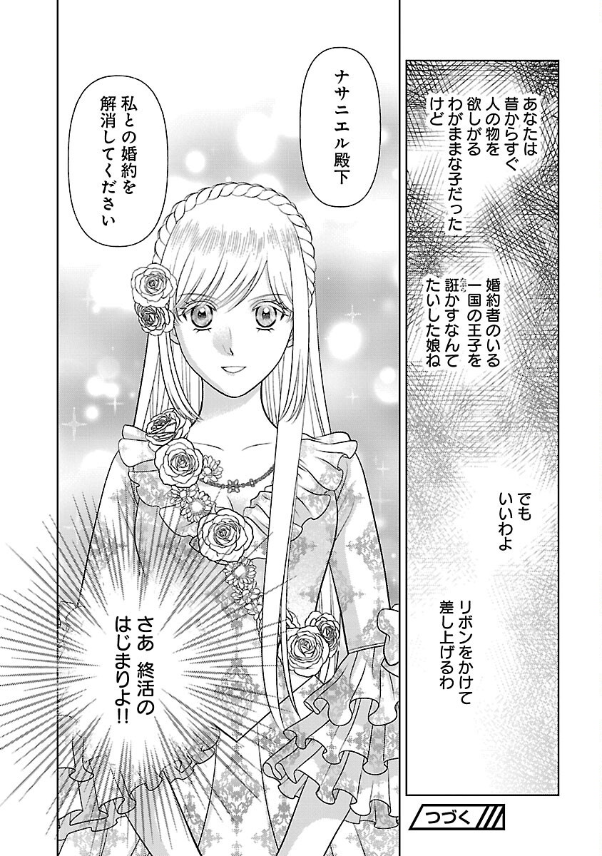 Tsui Katsu Reijou ~Jinsei wo Akiramete Shinuki Manmanna Watashi to Dekiai shitai shinkan no Koubou~ - Chapter 1 - Page 33