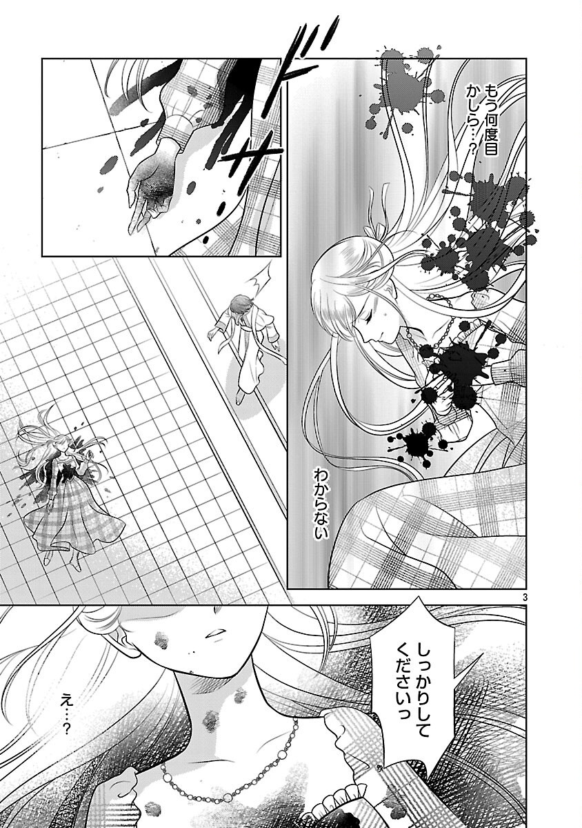 Tsui Katsu Reijou ~Jinsei wo Akiramete Shinuki Manmanna Watashi to Dekiai shitai shinkan no Koubou~ - Chapter 1 - Page 4