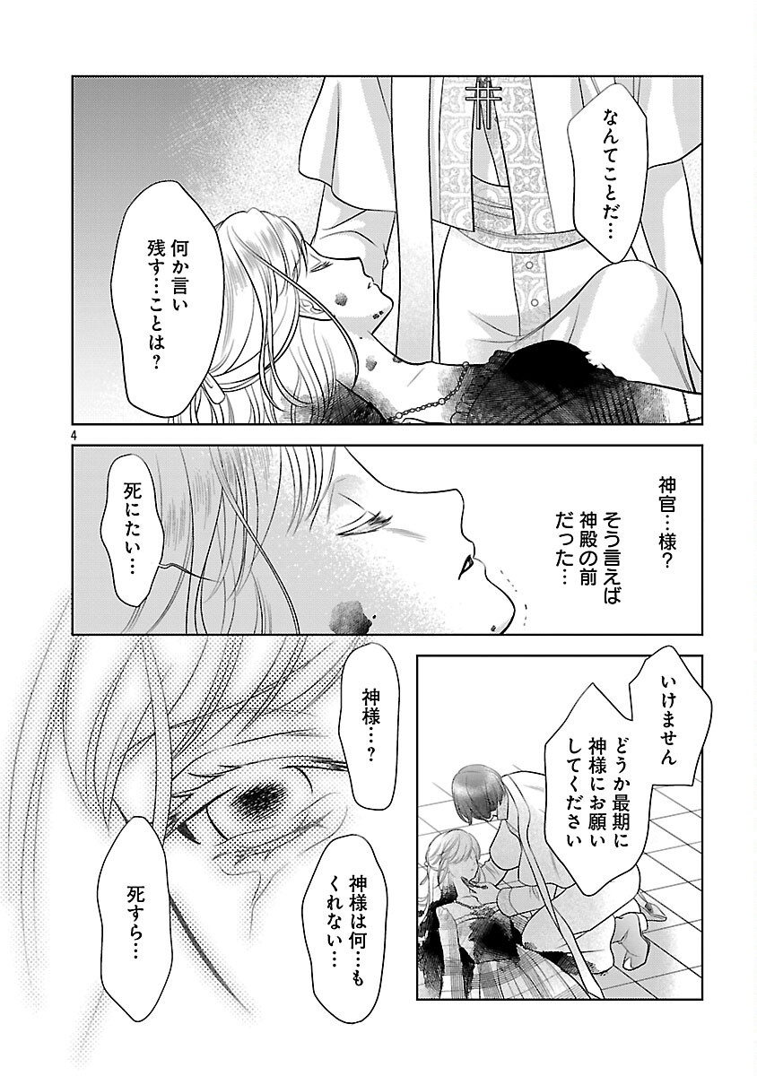 Tsui Katsu Reijou ~Jinsei wo Akiramete Shinuki Manmanna Watashi to Dekiai shitai shinkan no Koubou~ - Chapter 1 - Page 5