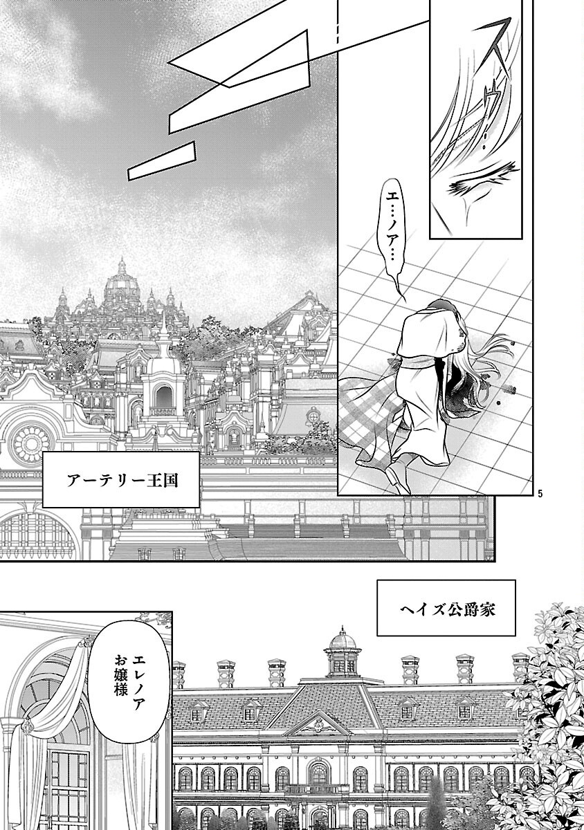 Tsui Katsu Reijou ~Jinsei wo Akiramete Shinuki Manmanna Watashi to Dekiai shitai shinkan no Koubou~ - Chapter 1 - Page 6