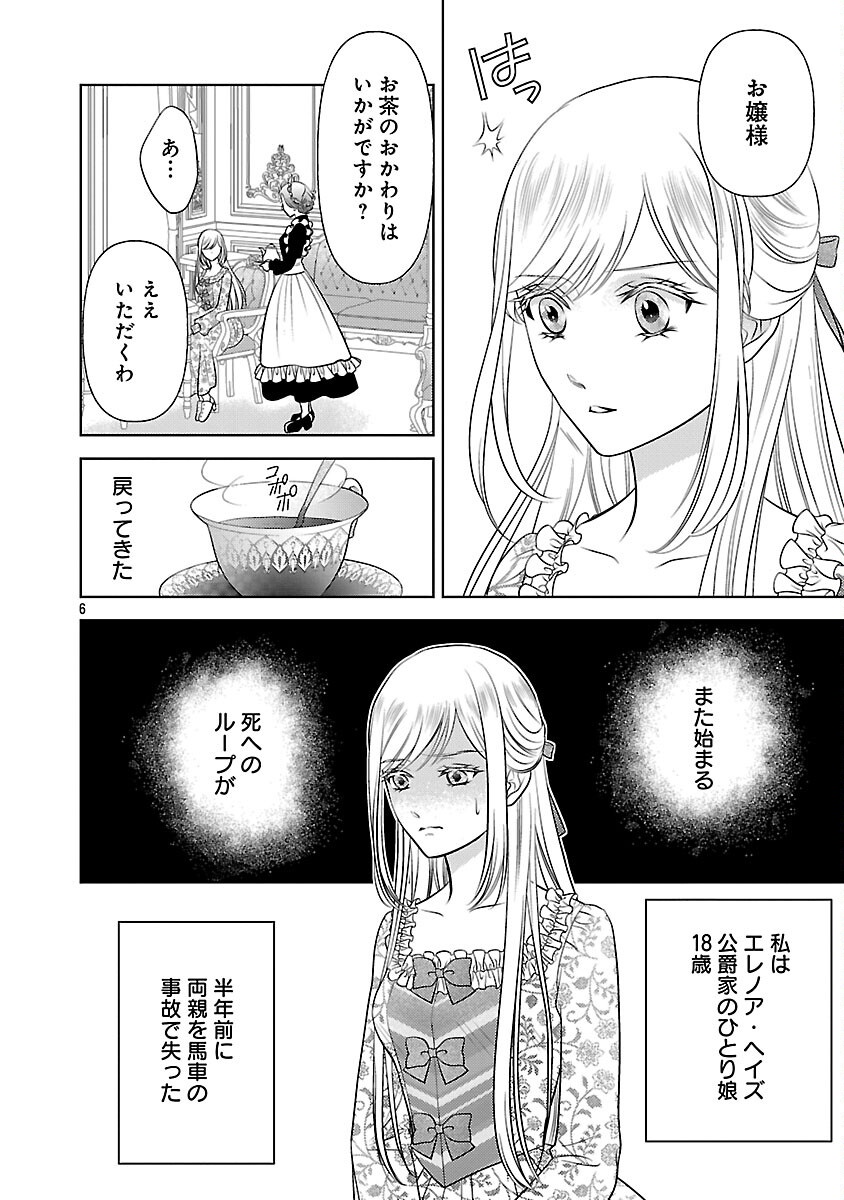 Tsui Katsu Reijou ~Jinsei wo Akiramete Shinuki Manmanna Watashi to Dekiai shitai shinkan no Koubou~ - Chapter 1 - Page 7