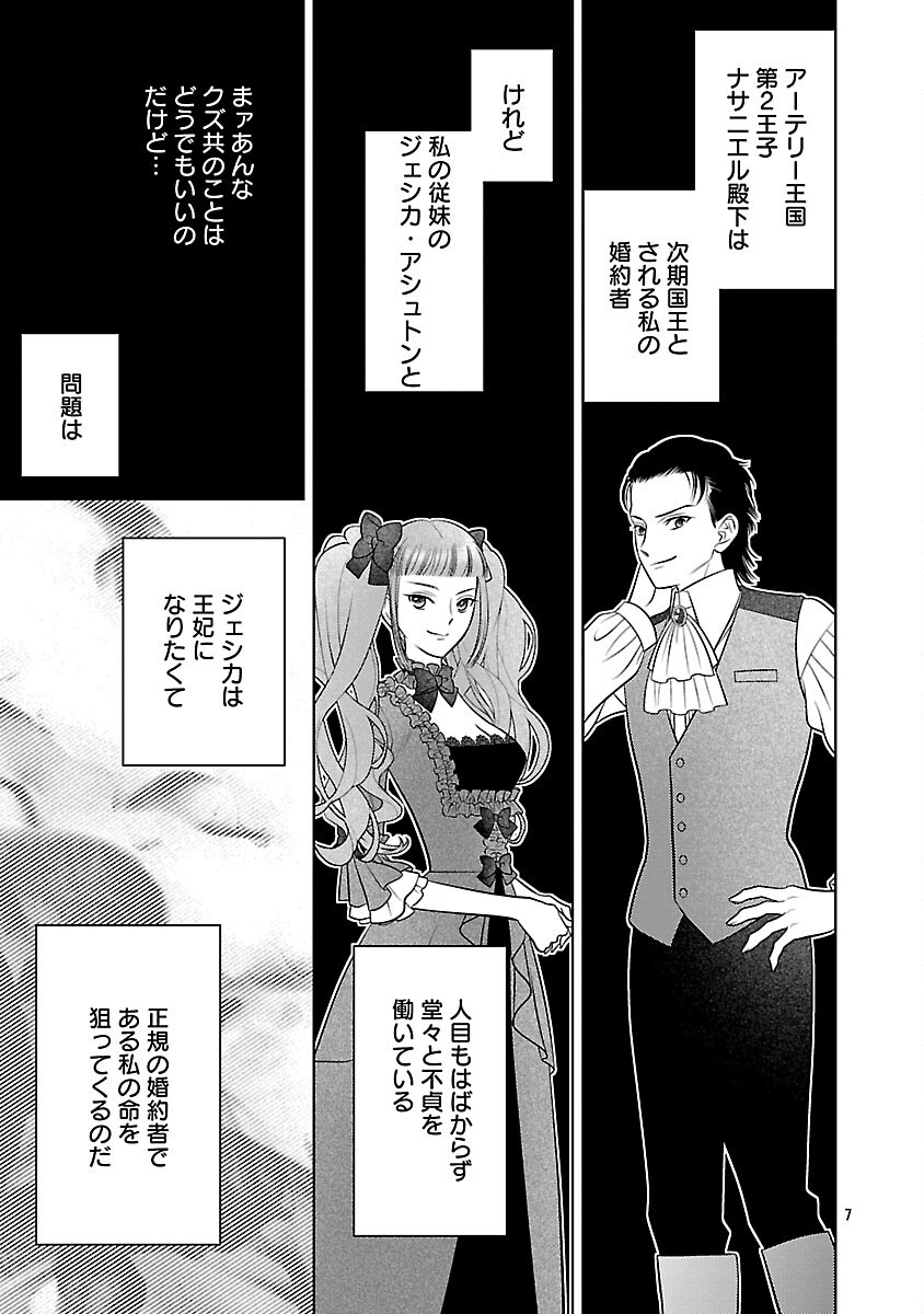 Tsui Katsu Reijou ~Jinsei wo Akiramete Shinuki Manmanna Watashi to Dekiai shitai shinkan no Koubou~ - Chapter 1 - Page 8