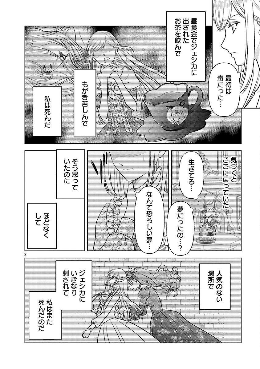 Tsui Katsu Reijou ~Jinsei wo Akiramete Shinuki Manmanna Watashi to Dekiai shitai shinkan no Koubou~ - Chapter 1 - Page 9
