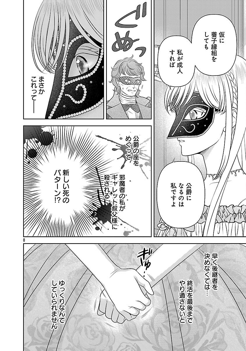 Tsui Katsu Reijou ~Jinsei wo Akiramete Shinuki Manmanna Watashi to Dekiai shitai shinkan no Koubou~ - Chapter 10 - Page 10