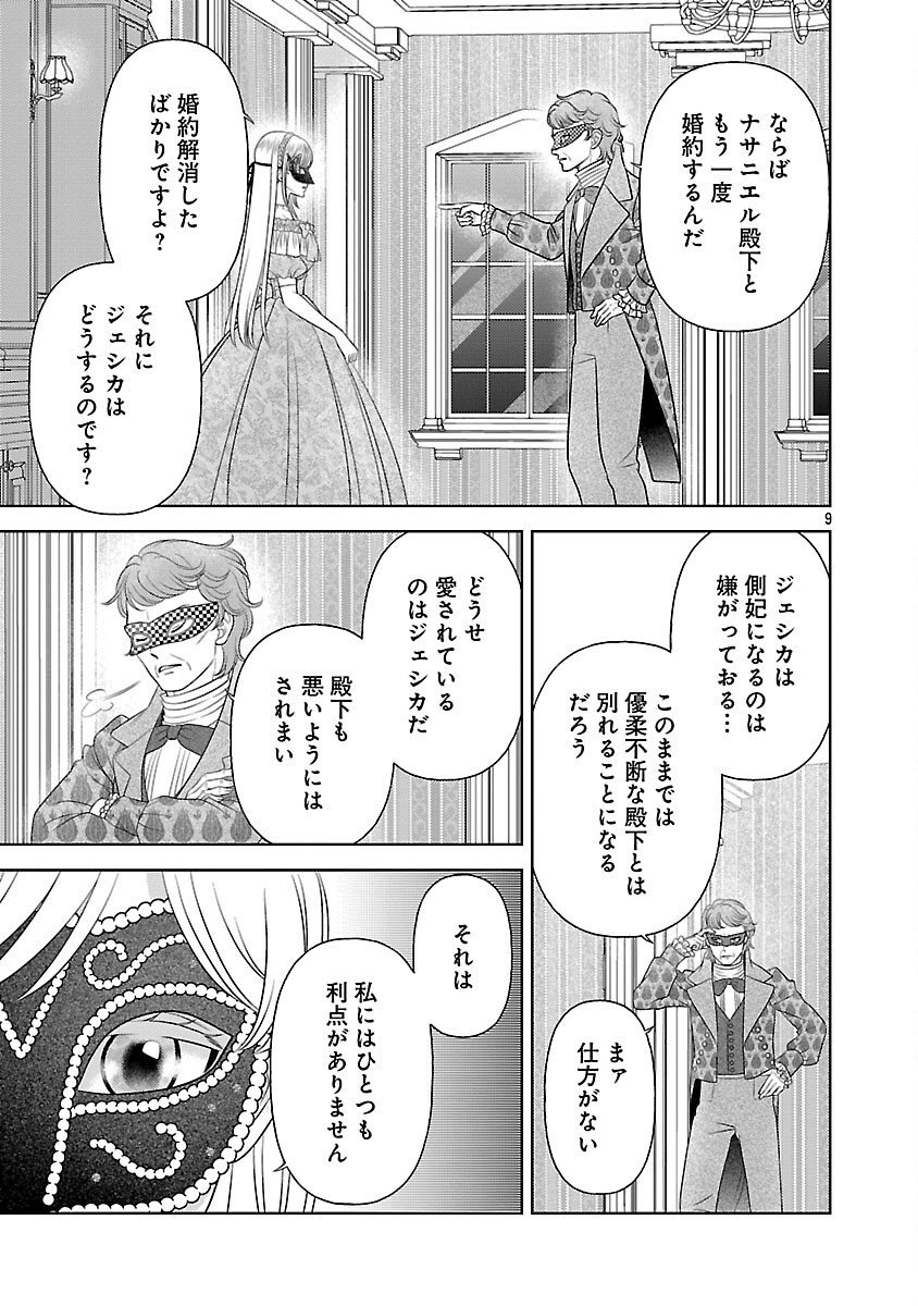 Tsui Katsu Reijou ~Jinsei wo Akiramete Shinuki Manmanna Watashi to Dekiai shitai shinkan no Koubou~ - Chapter 10 - Page 11
