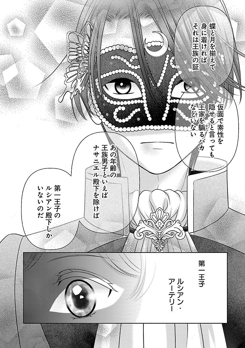 Tsui Katsu Reijou ~Jinsei wo Akiramete Shinuki Manmanna Watashi to Dekiai shitai shinkan no Koubou~ - Chapter 10 - Page 14