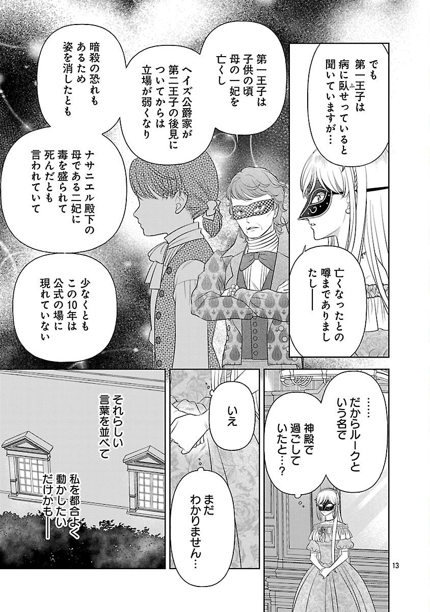 Tsui Katsu Reijou ~Jinsei wo Akiramete Shinuki Manmanna Watashi to Dekiai shitai shinkan no Koubou~ - Chapter 10 - Page 15