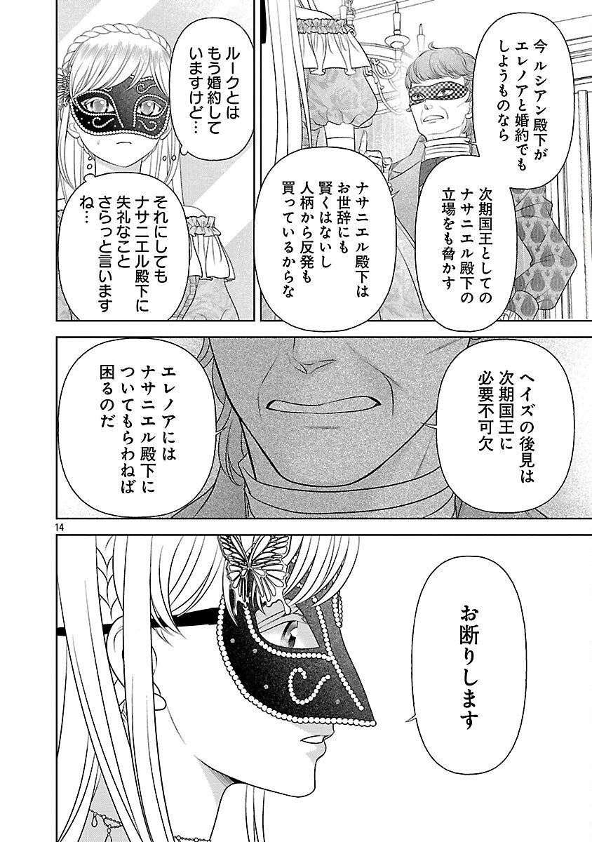 Tsui Katsu Reijou ~Jinsei wo Akiramete Shinuki Manmanna Watashi to Dekiai shitai shinkan no Koubou~ - Chapter 10 - Page 16